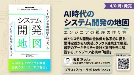 【AI時代の必読書】“コードを書かずに理解が進む”新発