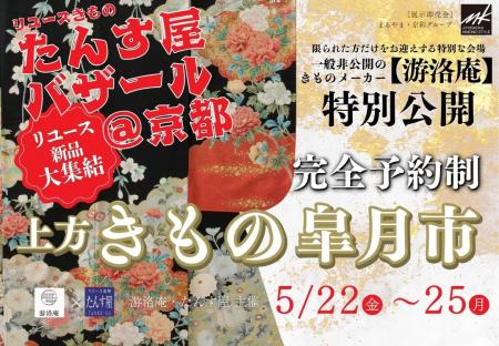 京都・室町の京友禅を今に受け継ぐ「游洛庵」にて、リ
