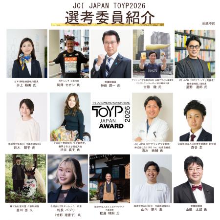 青年版国民栄誉賞「JCI JAPAN TOYP 2026」最終選考会