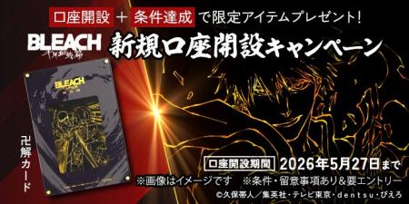 【三菱ＵＦＪ銀行】TVアニメ『BLEACH 千年血戦篇』と