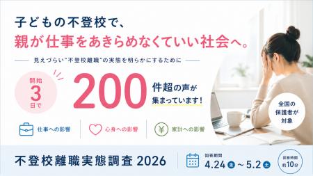 子どもの不登校で、仕事をあきらめる保護者を生まない