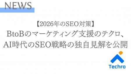 【2026年のSEO対策】「一次情報」と「専門性」が重要