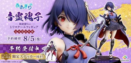 あおぎり高校所属のVTuber「音霊魂子」が和武装Ver.で