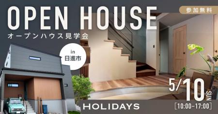 【愛知県日進市で公開】1日限定イベントで全館空調と7