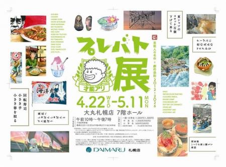 プレバト才能アリ展　芸能人の名作と劇的添削2012-202