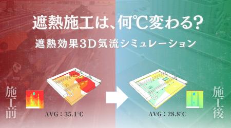 「遮熱施工×CO2削減」工場の暑さ対策と省エネ効果を、
