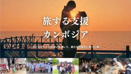 旅することが支援になる！孤児院の子どもたちと触れ合