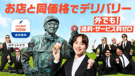 松重豊さん、のんさん出演の新TVCM第4弾　ロケットナ