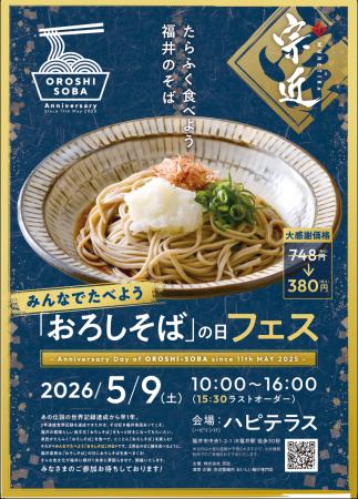老舗製麺所の宗近　5月9日(土)おろしそばの日　フェス