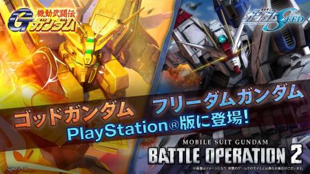 『機動戦士ガンダム　バトルオペレーション２』4月30