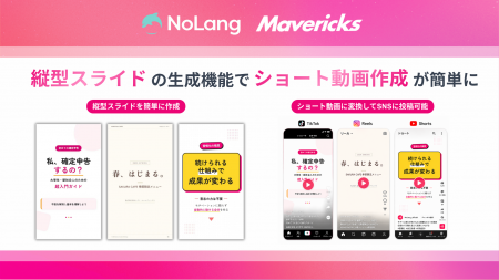 株式会社Mavericksは、動画生成AI「NoLang」のスライ