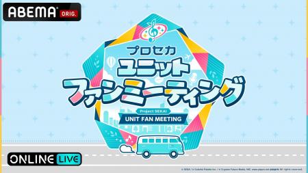 Vivid BAD SQUADの魅力が詰まったスペシャルステージ