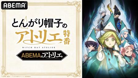 TVアニメ「とんがり帽子のアトリエ」のキャスト出演特