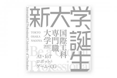 元Google米国本社副社長・村上憲郎学長の新大学【国際