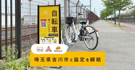 埼玉県吉川市と「シェアモビリティ事業の実証実験に関