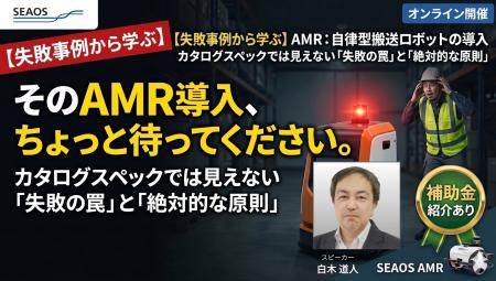 【失敗事例で解剖】AMR（自律型搬送ロボット）導入の