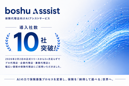 boshu株式会社、保険代理店向けAIアシストサービス「b