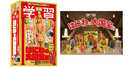 16年ぶりに『学研の学習』が復刊！　第1弾は、つくっ