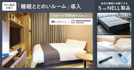 100棟目のドーミーインは、かつてない「快眠」の聖地