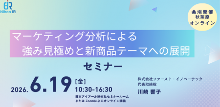 マーケ分析で強み資産を見極め新商品テーマへ展開する