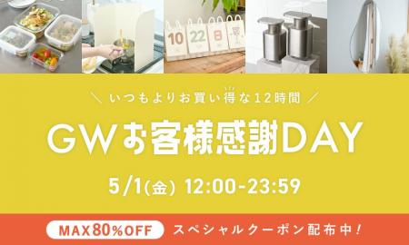 【e-kit】5/1(金) 12:00スタート「新商品も人気商品も
