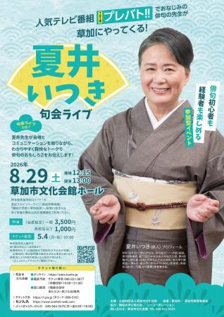 「プレバト!!」(ＴＢＳ系)でおなじみの俳人 夏井いつ