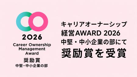 株式会社SHO-SAN、「キャリアオーナーシップ経営AWARD