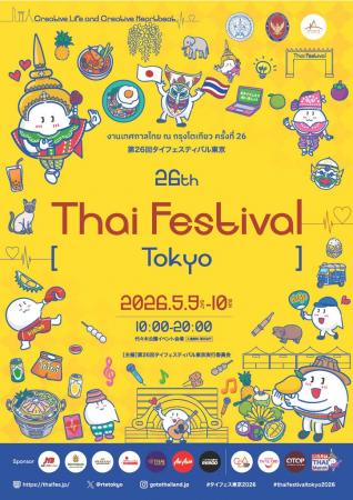 5/9(土)・5/10(日)『第26回タイフェスティバル東京』