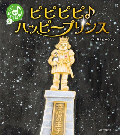 ガタロー☆マン「笑本おかしばやし」待望の第２弾!!!読
