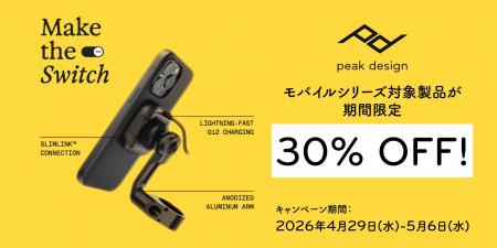 【ピークデザイン】モバイルケースやバイクマウントな