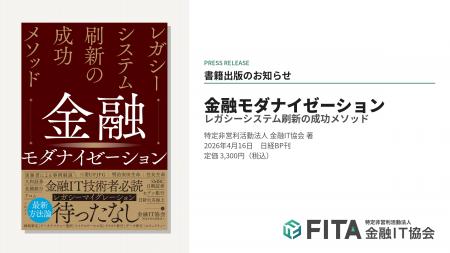 【金融IT協会】銀行・生保・証券9社の成功事例と実践