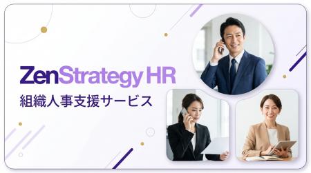 ZenX、急成長企業の“事業成長に組織が追いつかない問