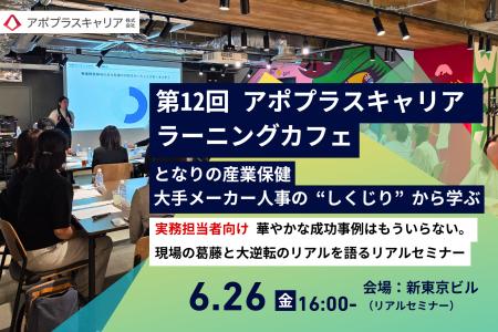 【6/26無料開催】「ストレスチェック、やっぱりなし」