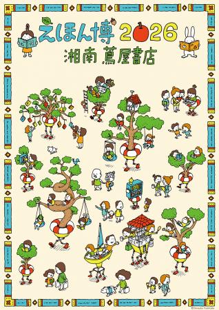 【湘南 蔦屋書店】5/2(土)、3(日・祝)開催「えほん博 