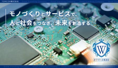 【神奈川県横浜市発】“期待を超える価値”を生み続ける