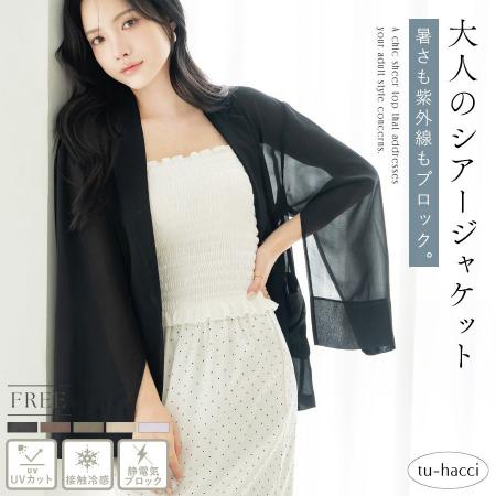 【新感覚シアー】夏でも涼しく、体型カバーも叶う。tu