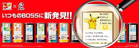 「ＢＯＳＳ×ポケモン３０周年」フシギダネ・ヒトカゲ
