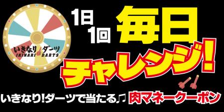 肉マネークーポン金額がいつもの２倍！　肉マネutf-8