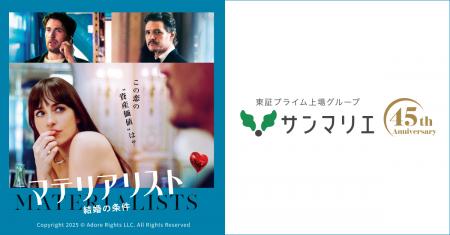 映画『マテリアリスト 結婚の条件』×結婚相談所utf-8