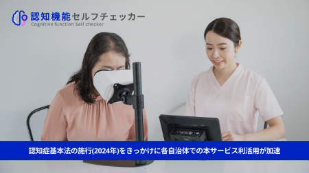 株式会社FOVE、水戸市と「認知機能セルフチェッutf-8