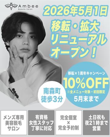 メンズ専用のトータル美容サロン「Ambee」が2026utf-8