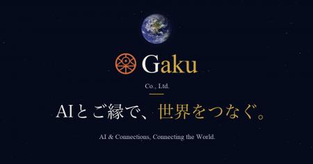 Gaku株式会社、AI時代の製造業支援を加速　新Webutf-8