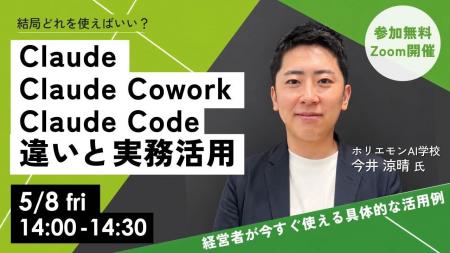 Claudeの波に乗り遅れてしまった経営者向け、5/8(金)1