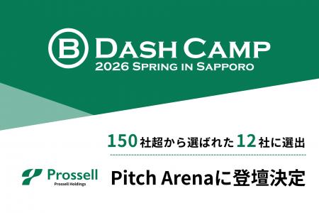 プロッセルHDが、スタートアップの登竜門「B Dash Cam
