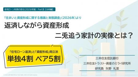 返済しながら資産形成　二兎追う家計の実像とは？