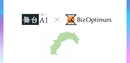 舞台AI（あい）とBizOptimars社、高知県企業向けにMic