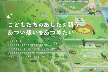 小中学生のあたらしい”まなびそだち”の場「ねこだま」