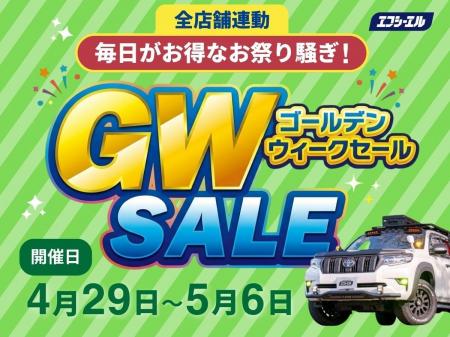 エフシーエルが全店舗連動セールと期間中の毎日出荷を
