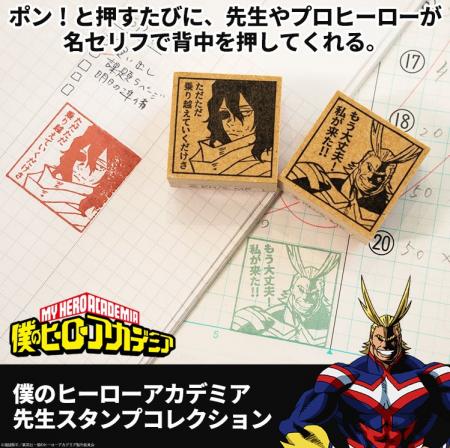 ポン！と押すたびに、雄英高校の教師やプロヒーローた