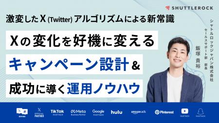 シャトルロックジャパン、株式会社宣伝会議主催オフラ